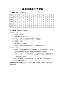 青海省西宁市海湖中学2023-2024学年七年级下学期开学考试历史试卷