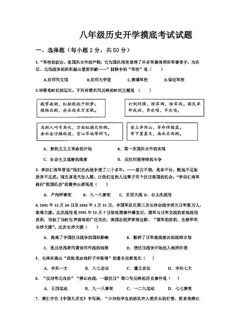 山东省禹城市莒镇李屯中学2023-2024学年八年级下学期开学考试历史试题第1页