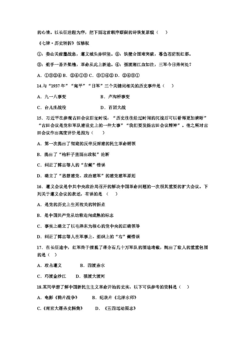 山东省禹城市莒镇李屯中学2023-2024学年八年级下学期开学考试历史试题第3页