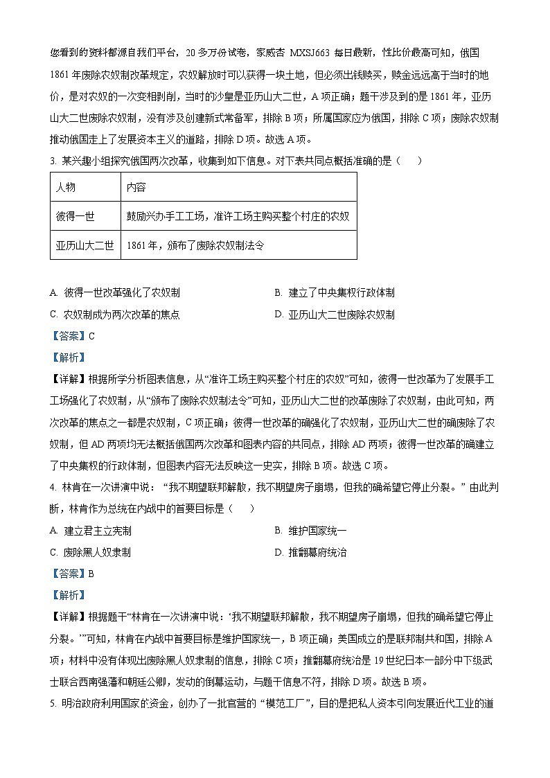 山西省大同市平城区两校联考2023-2024学年九年级上学期1月期末历史试题02