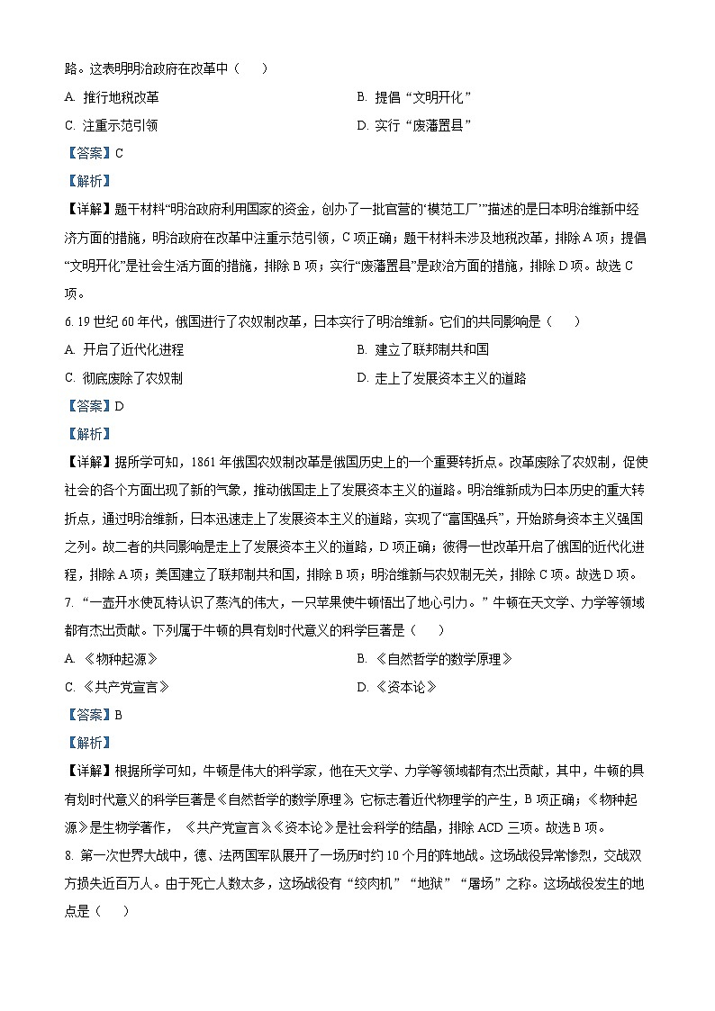 山西省大同市平城区两校联考2023-2024学年九年级上学期1月期末历史试题03