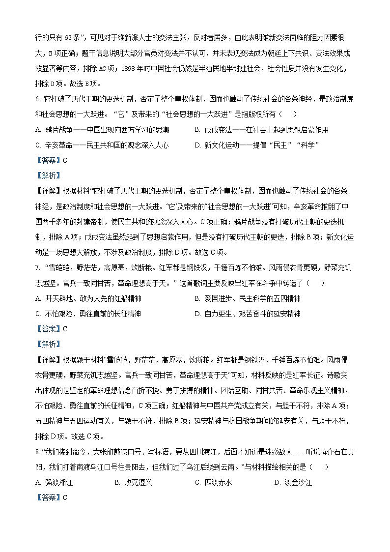 山西省临汾侯马市2023-2024学年八年级上学期期末历史试题03