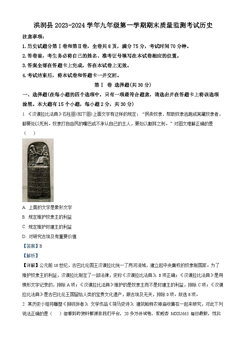 山西省临汾市洪洞县2023-2024学年九年级上学期期末历史试题01