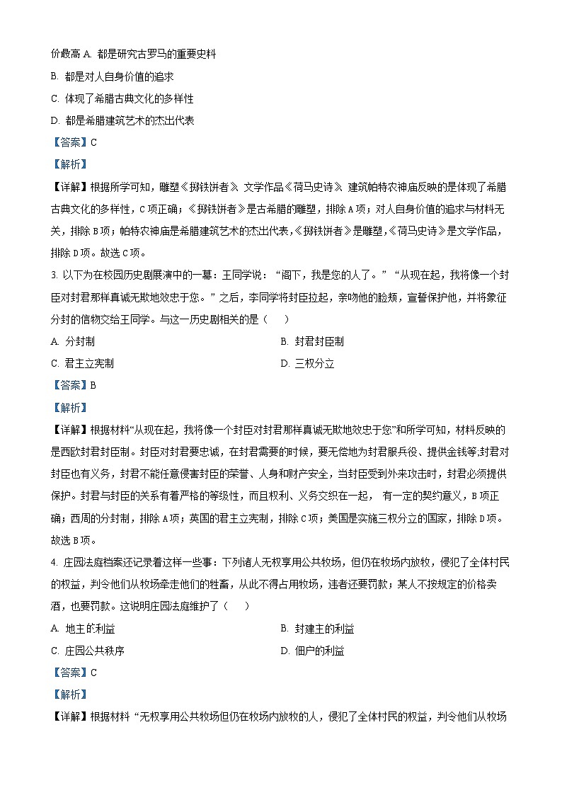 山西省临汾市洪洞县2023-2024学年九年级上学期期末历史试题02