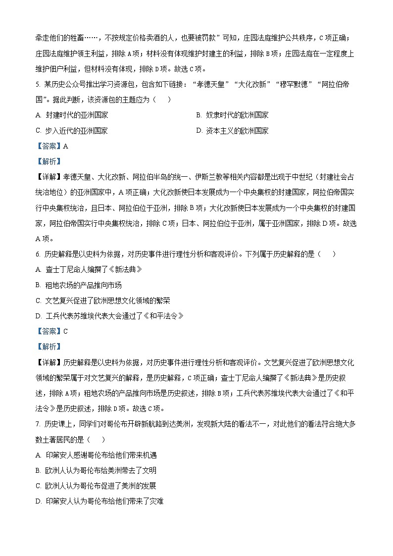 山西省临汾市洪洞县2023-2024学年九年级上学期期末历史试题03
