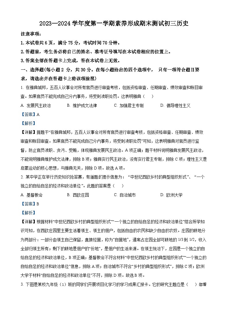 山西省临汾市襄汾县2023-2024学年九年级上学期期末历史试题01