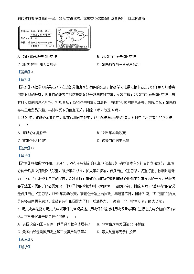 山西省临汾市襄汾县2023-2024学年九年级上学期期末历史试题02