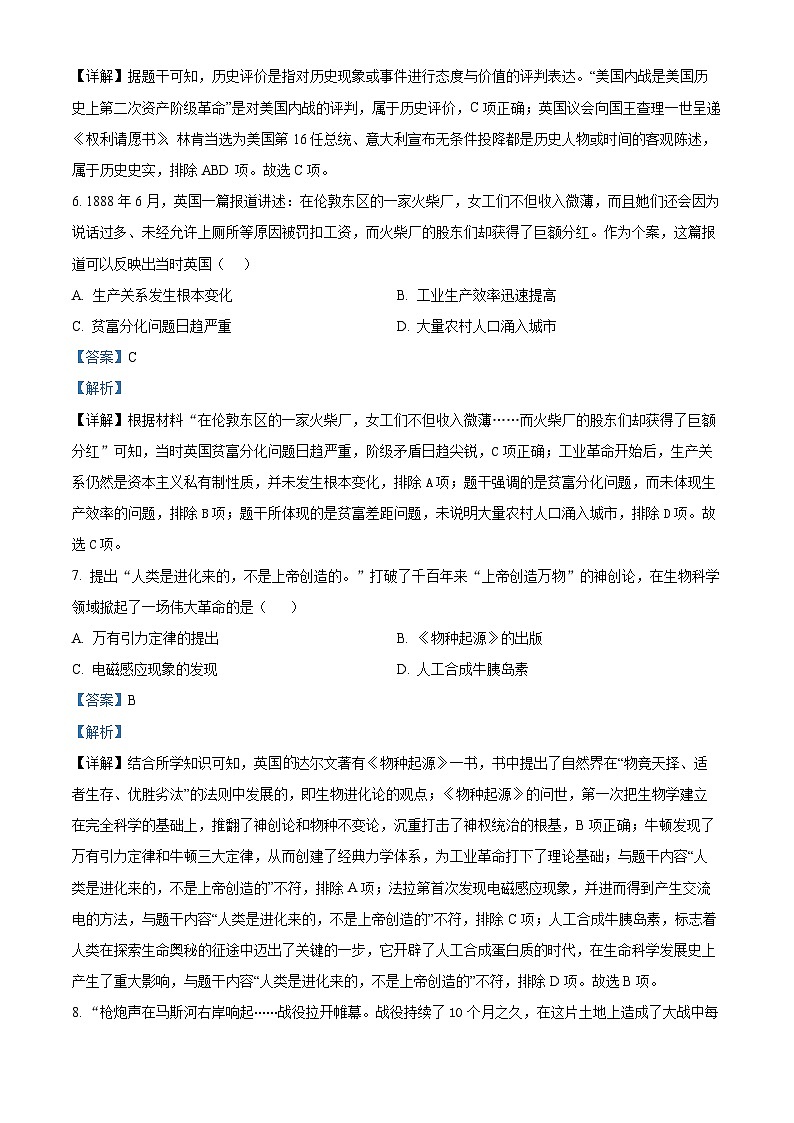 山西省临汾市襄汾县2023-2024学年九年级上学期期末历史试题03