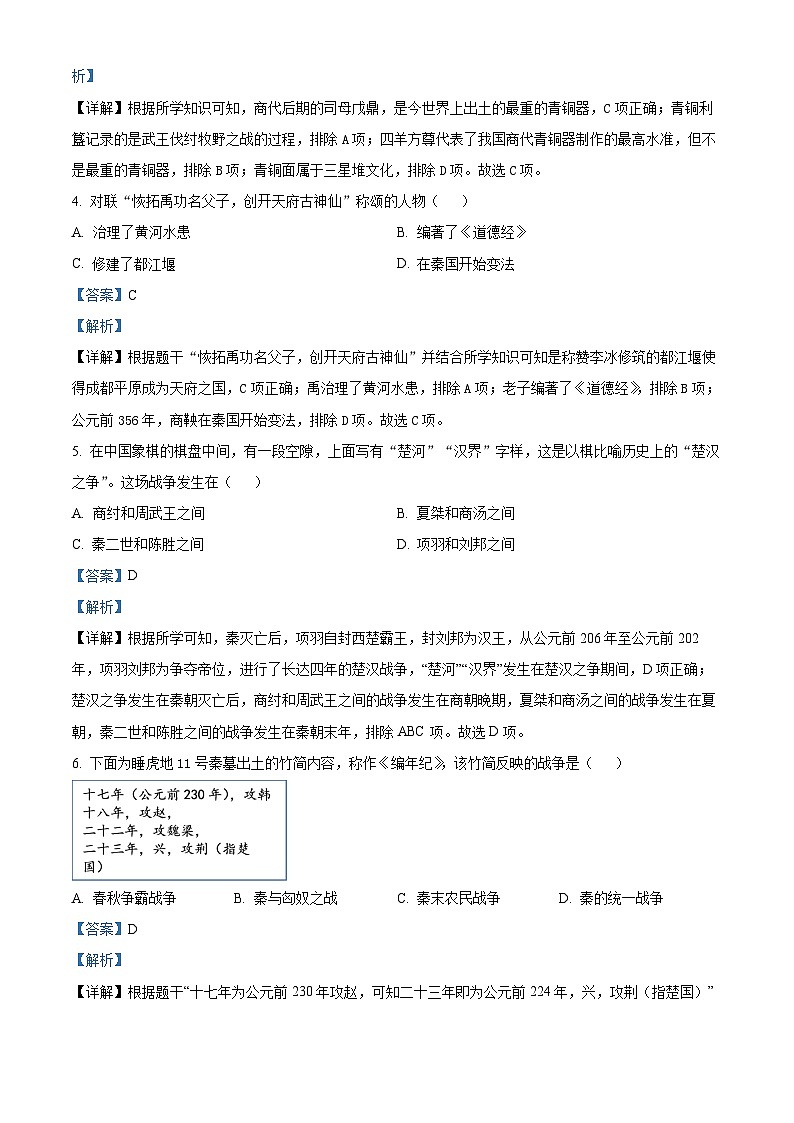 山西省吕梁市交城市2023-2024学年七年级上学期期末历史试题第2页