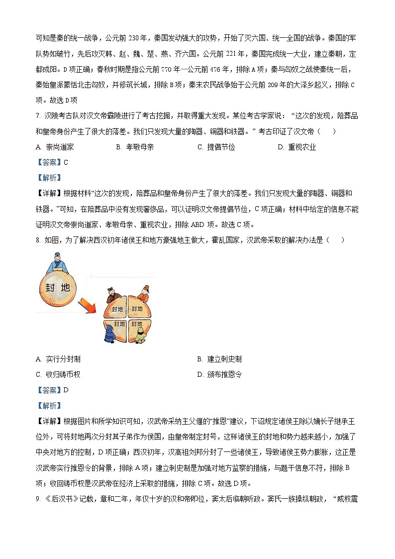 山西省吕梁市交城市2023-2024学年七年级上学期期末历史试题第3页