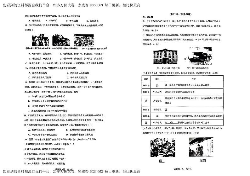 山西省朔州市应县2023-2024学年八年级上学期历史期末检测试题(1)02