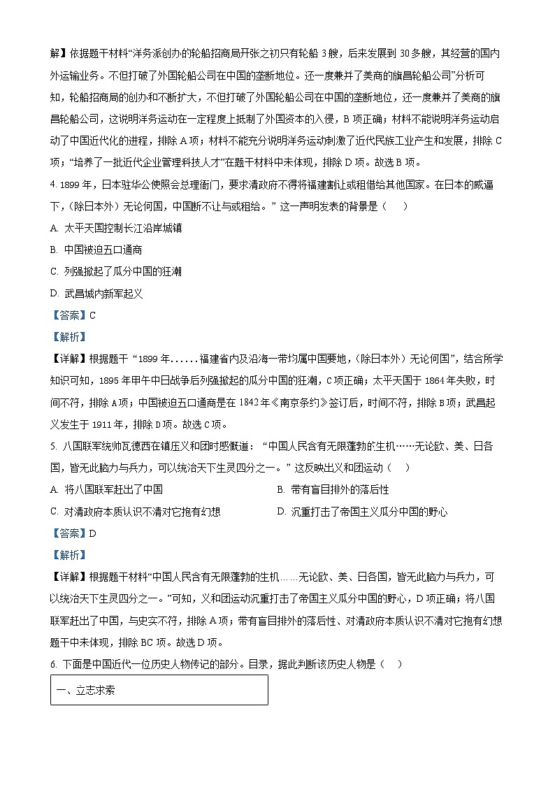 山西省运城市2023-2024学年八年级上学期期末历史试题02