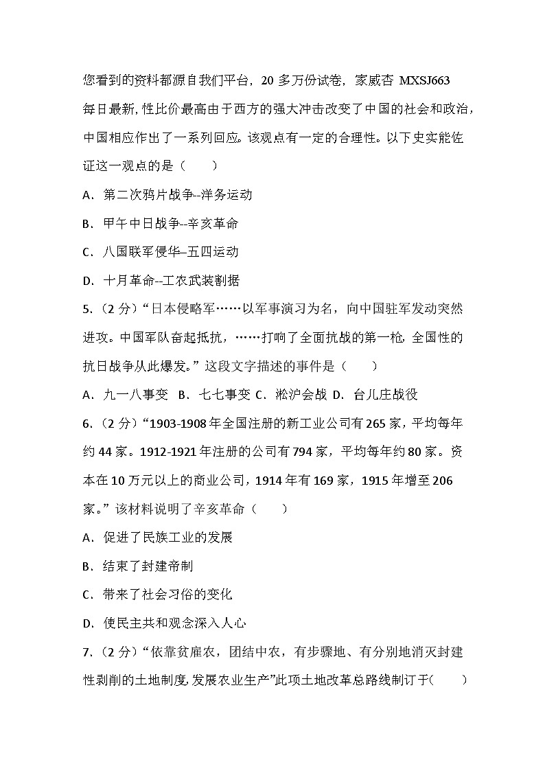 陕西省西安市庆安初级中学2023-2024学年九年级中考历史一模模拟测试试卷第2页