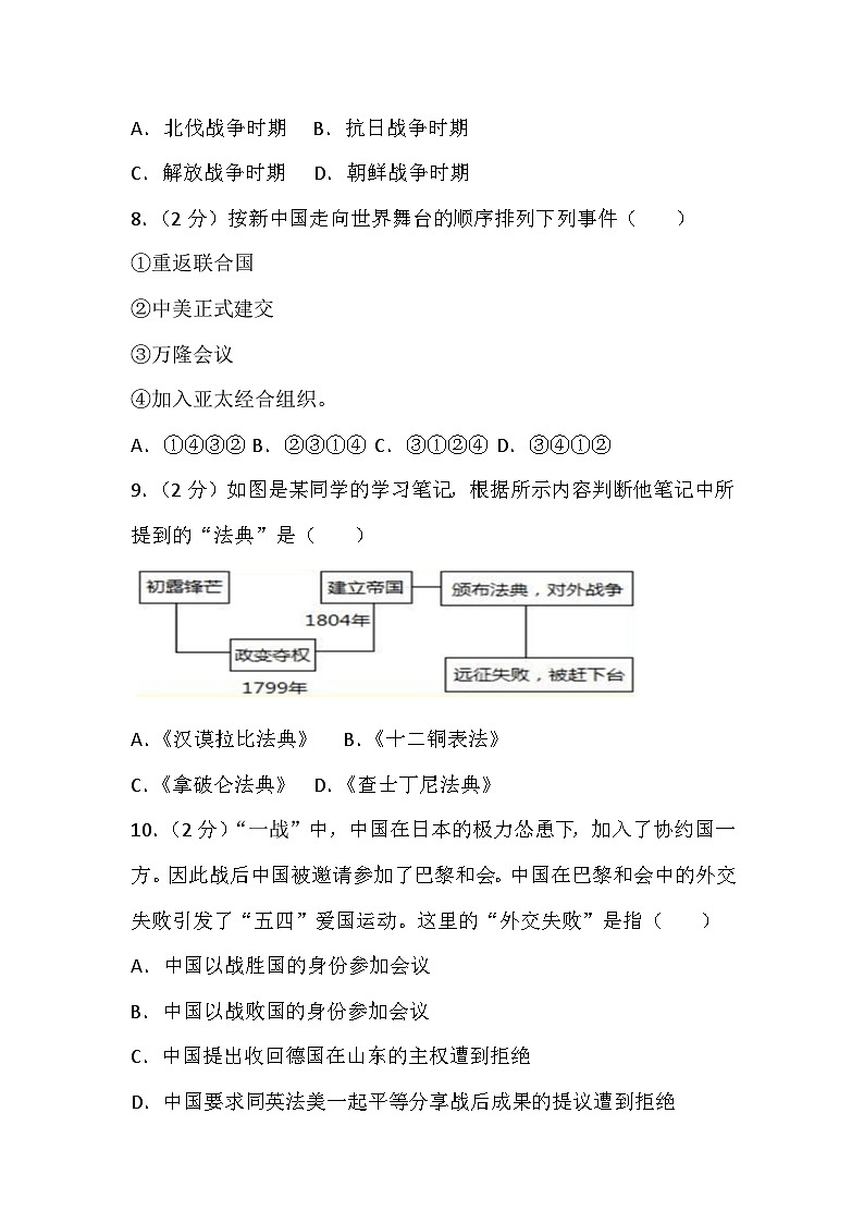 陕西省西安市庆安初级中学2023-2024学年九年级中考历史一模模拟测试试卷第3页