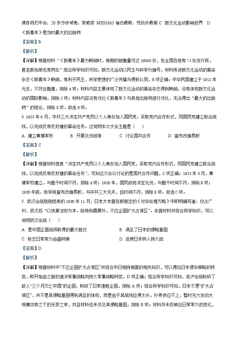 天津市和平区第一中学2023-2024学年八年级上学期期末历史试题02