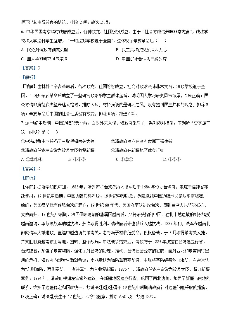 天津市和平区第一中学2023-2024学年八年级上学期期末历史试题03