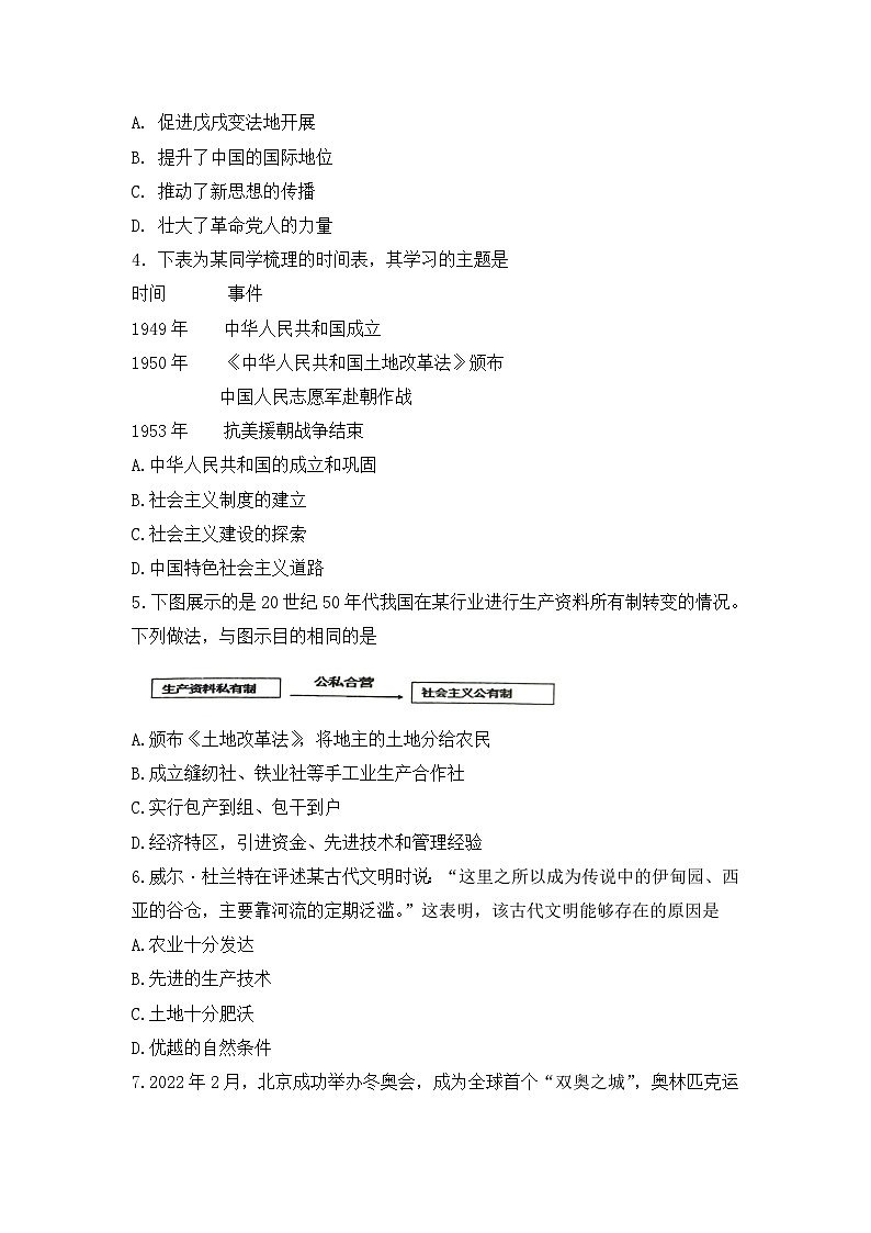 辽宁省鞍山市千山区2022-2023学年部编版九年级下学期阶段性教学成果评估历史试卷第2页