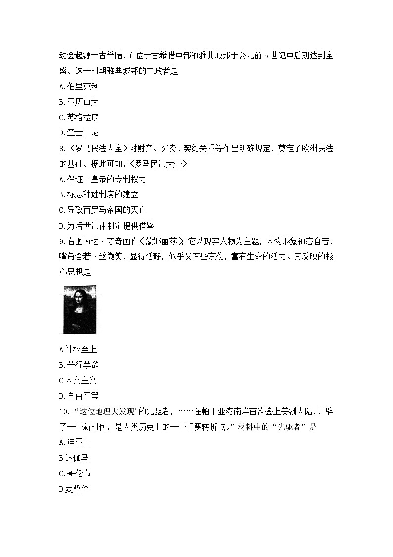 辽宁省鞍山市千山区2022-2023学年部编版九年级下学期阶段性教学成果评估历史试卷第3页