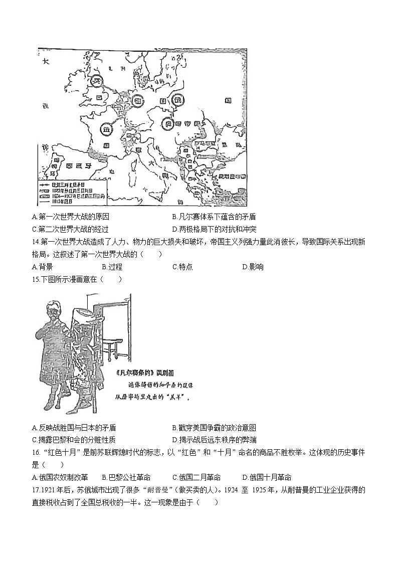 福建省福州教育学院附属中学2023-2024学年九年级下学期开学历史试题()03