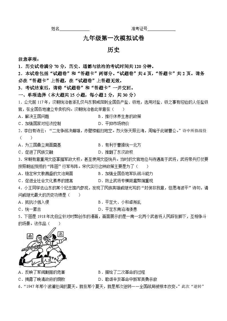 安徽省界首市第五中学2023~2024学年九年级下学期第一次模拟历史试题第1页