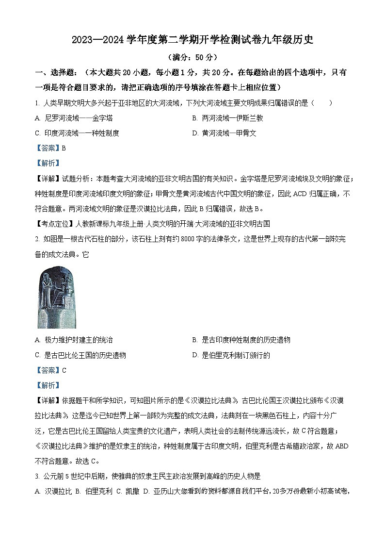 甘肃省平凉市庄浪县集团校2023-2024学年九年级下学期开学历史试题第1页