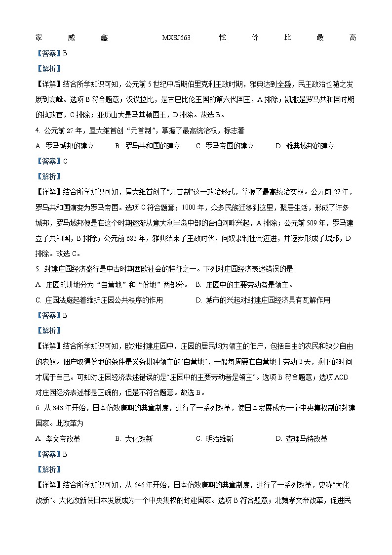 甘肃省平凉市庄浪县集团校2023-2024学年九年级下学期开学历史试题第2页