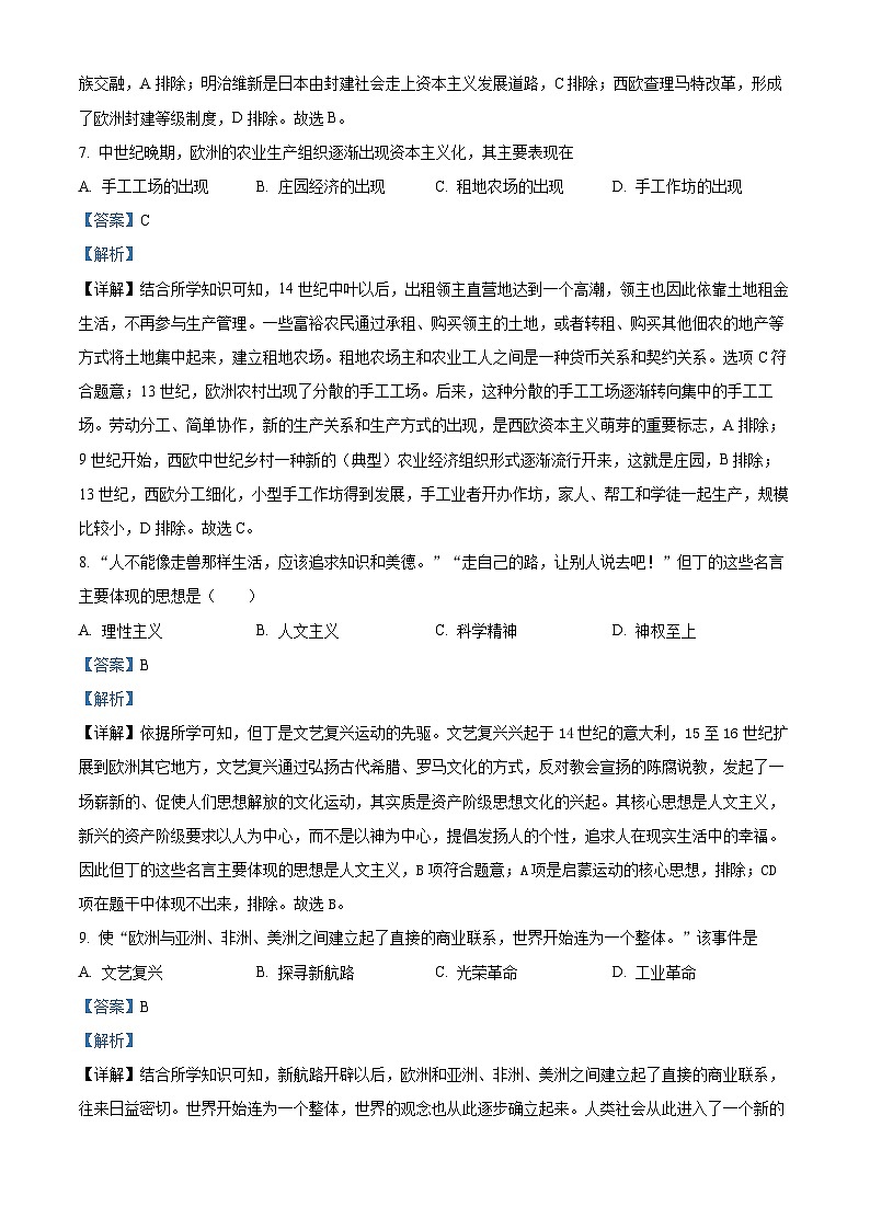 甘肃省平凉市庄浪县集团校2023-2024学年九年级下学期开学历史试题第3页