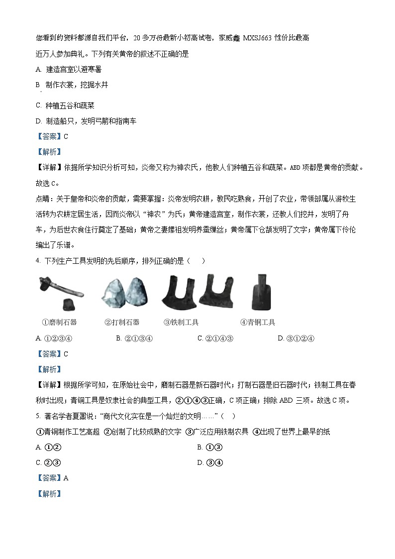 河北省承德市兴隆县2023-2024学年七年级上学期期末历史试题第2页