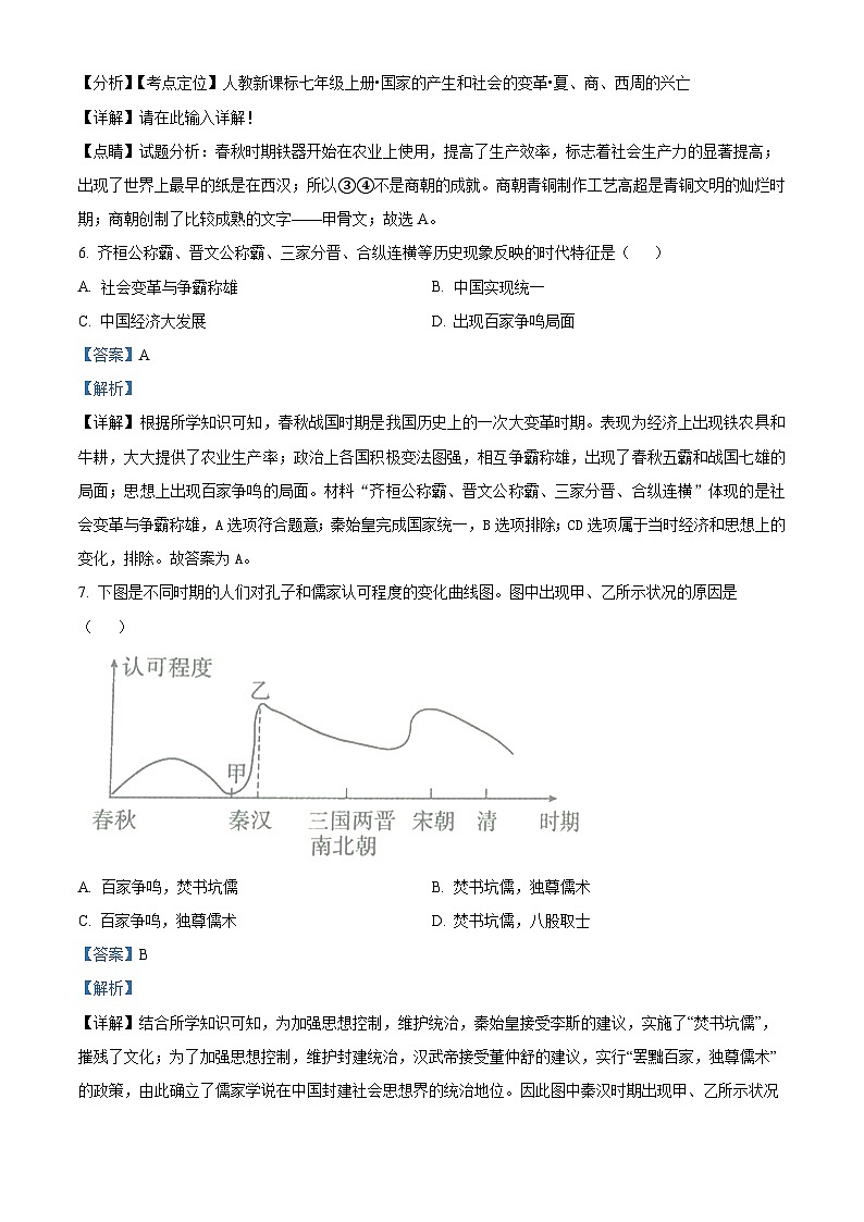 河北省承德市兴隆县2023-2024学年七年级上学期期末历史试题第3页