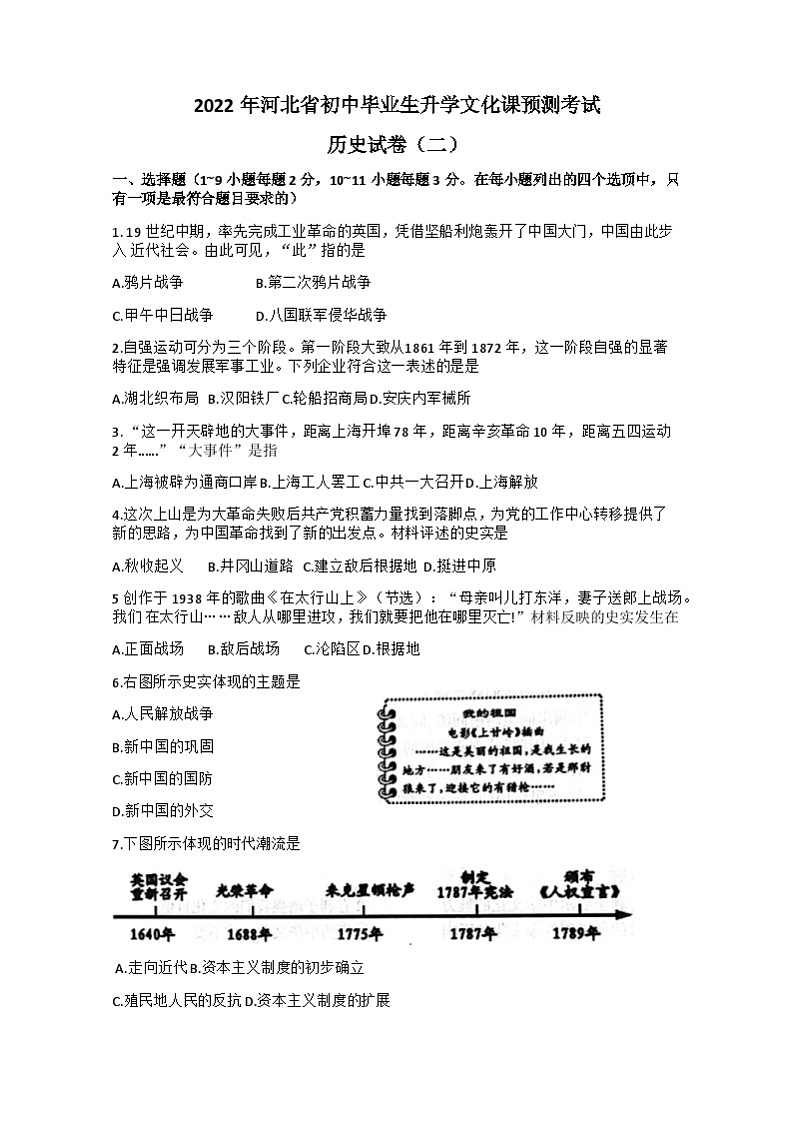 河北省石家庄市新乐市实验学校2022年中考模拟预测（二）历史试题(1)第1页