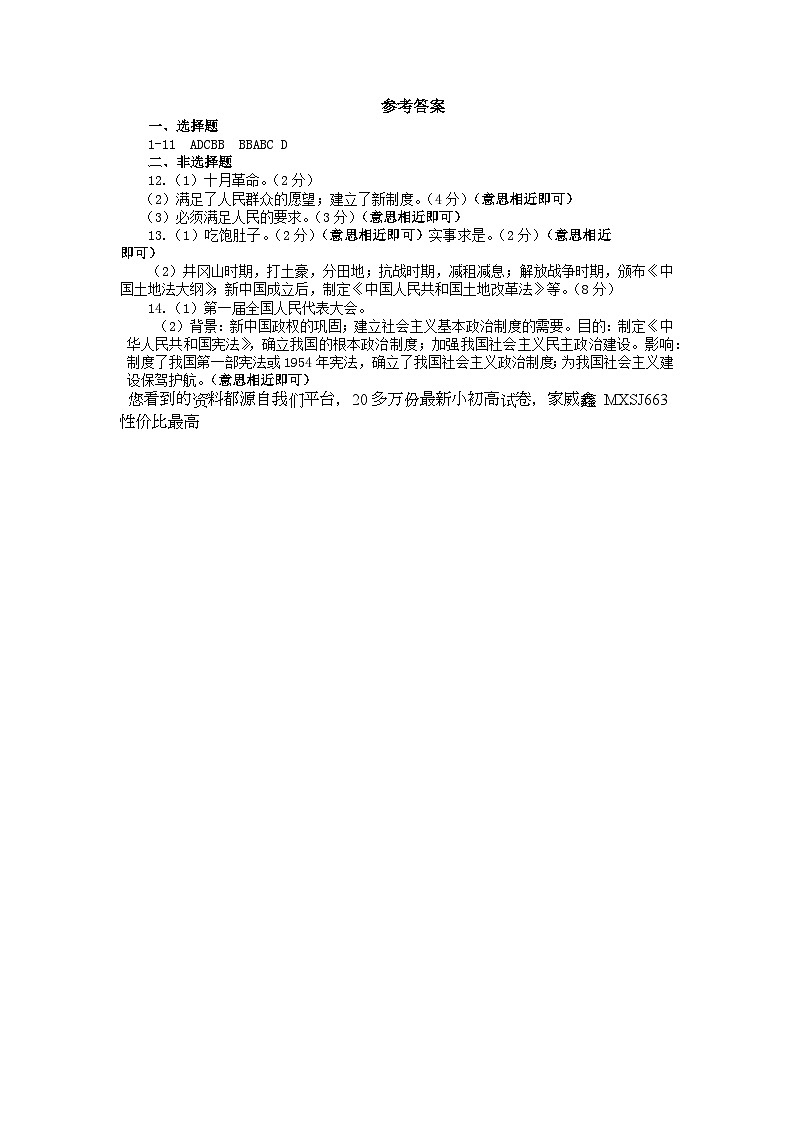 河北省石家庄市新乐市实验学校2022年中考模拟预测（二）历史试题第1页