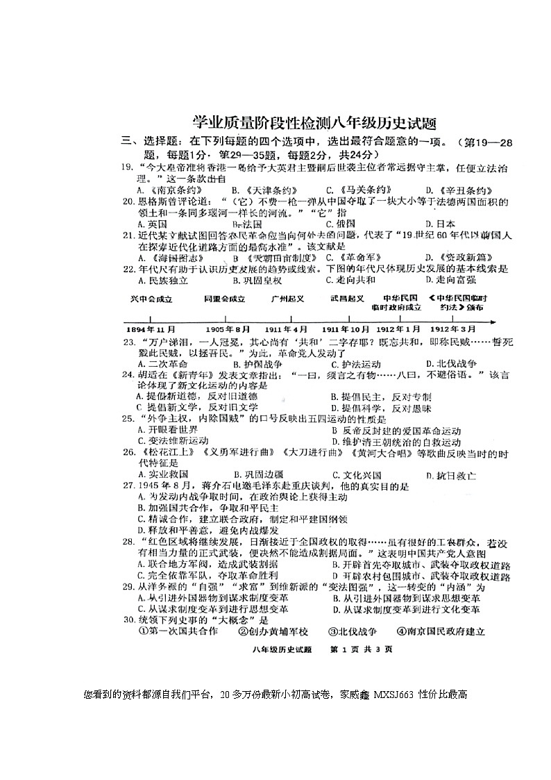 江苏省连云港市2023-2024学年部编版八年级历史上学期期末试题第1页