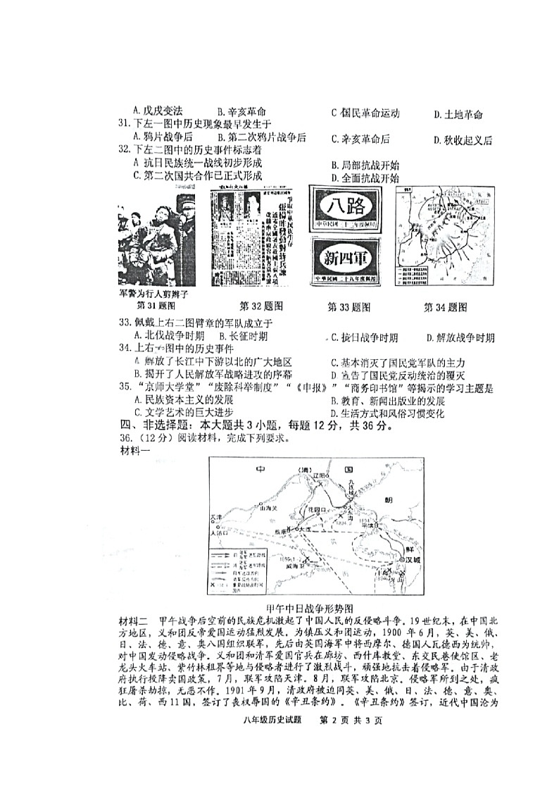 江苏省连云港市2023-2024学年部编版八年级历史上学期期末试题第2页
