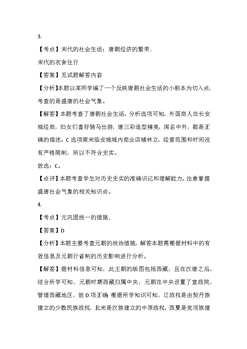 江苏省宿迁市沭阳县2023-2024学年中考历史一模测试卷(1)第3页