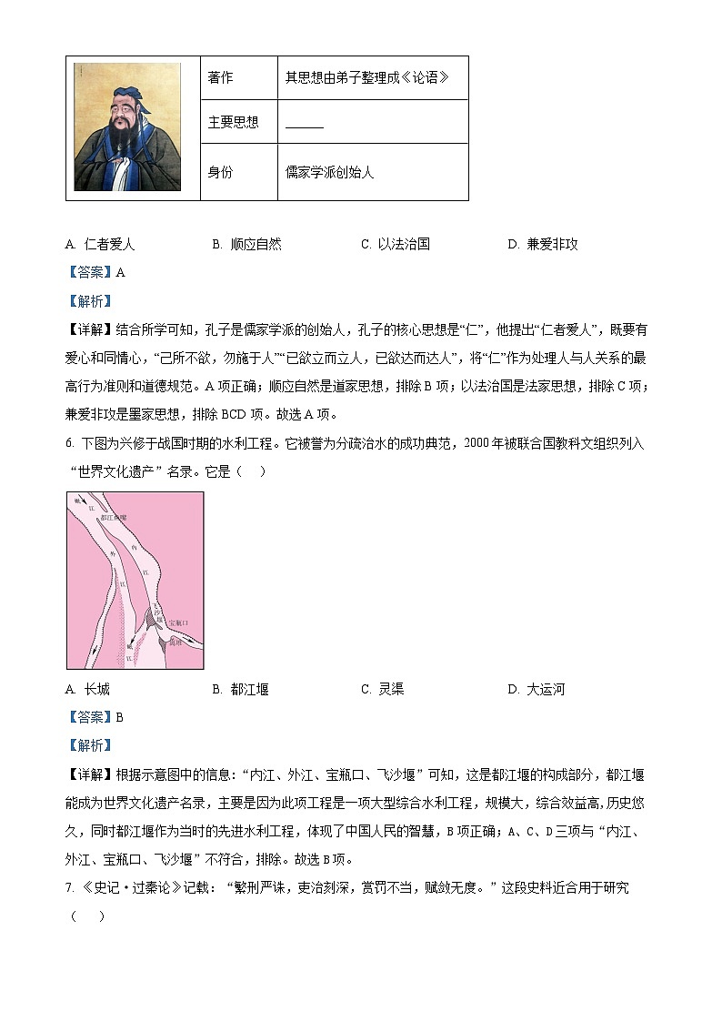 辽宁省锦州市2023-2024学年七年级上学期期末历史试题第3页