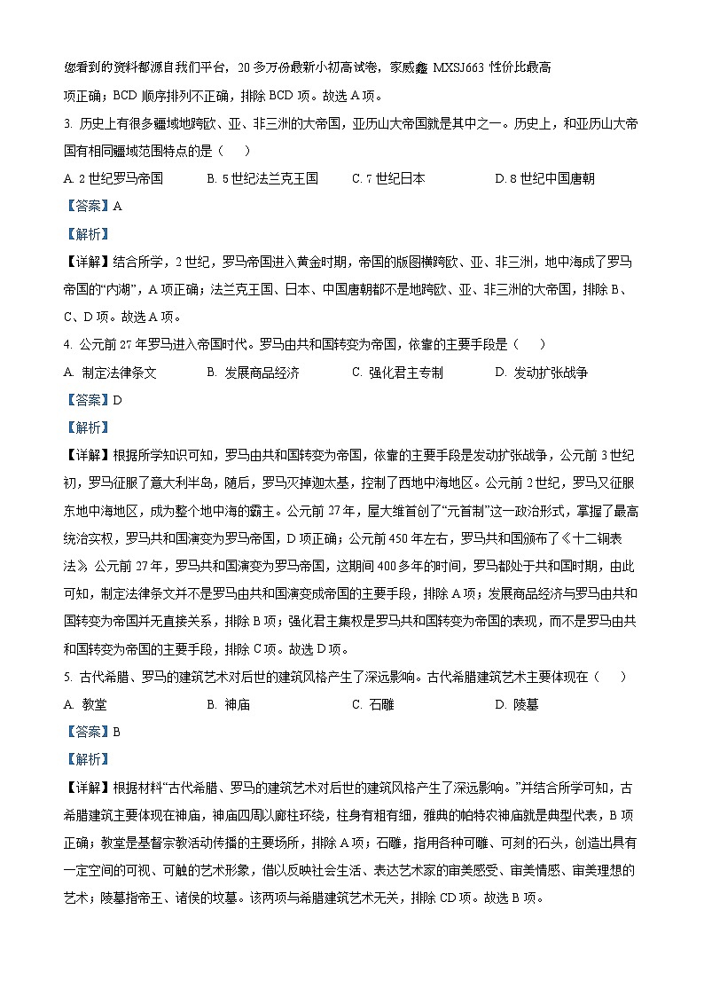 辽宁省盘锦市盘山县2023-2024学年九年级上学期期末考试历史试题02