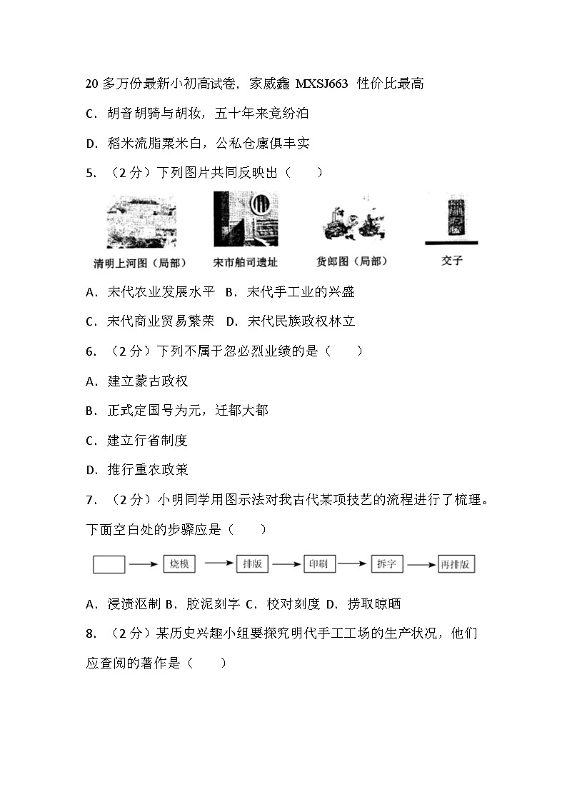 山东省东营市胜利十三中等五校2023-2024学年中考历史一模模拟测试卷第2页