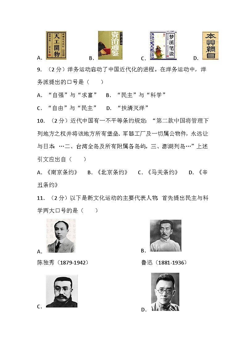 山东省东营市胜利十三中等五校2023-2024学年中考历史一模模拟测试卷第3页