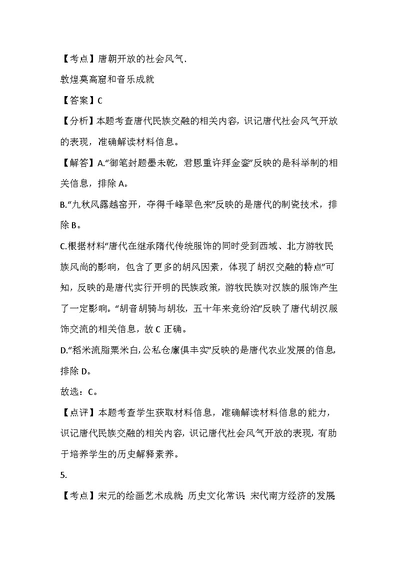 山东省东营市胜利十三中等五校2023-2024学年中考历史一模模拟测试卷(1)第3页