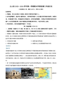 山西省大同市左云县2023-2024学年八年级上学期期末历史试题