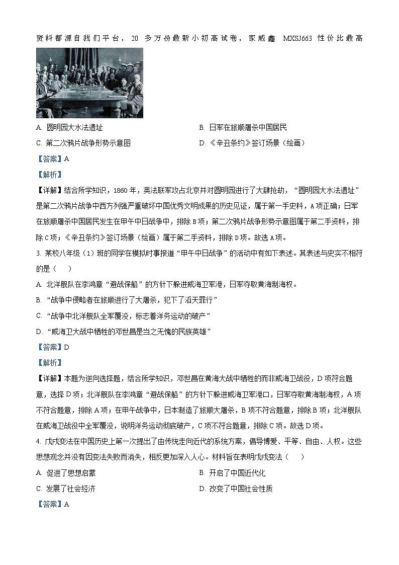 山西省大同市左云县2023-2024学年八年级上学期期末历史试题第2页
