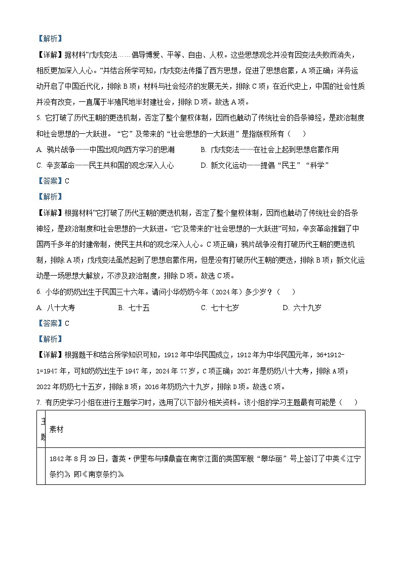 山西省大同市左云县2023-2024学年八年级上学期期末历史试题第3页
