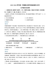 山西省吕梁市离石区2023-2024学年七年级上学期期末历史试题