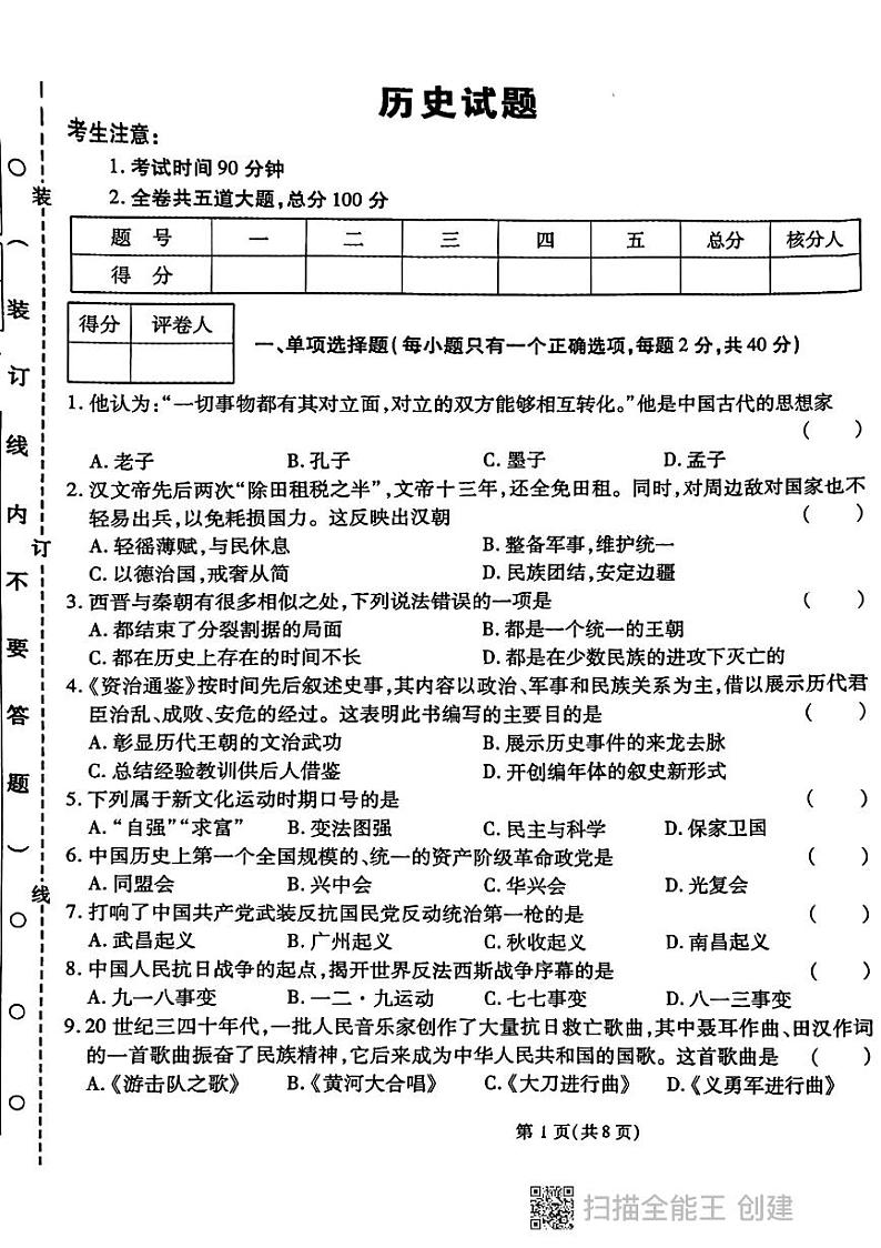 黑龙江省虎林市实验中校2023-2024学年九年级下学期开学模拟考试历史试题01