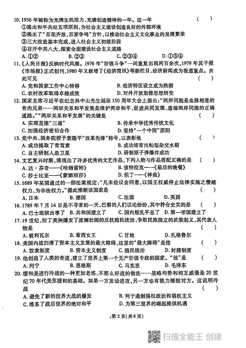 黑龙江省虎林市实验中校2023-2024学年九年级下学期开学模拟考试历史试题02