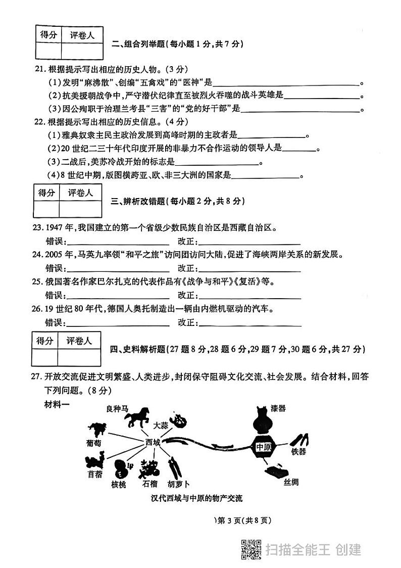 黑龙江省虎林市实验中校2023-2024学年九年级下学期开学模拟考试历史试题03