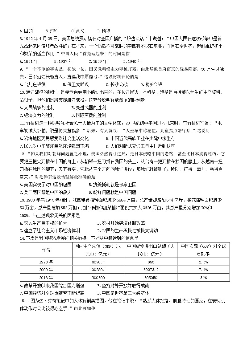 河北省保定市竞秀区2023--2024学年部编版九年级历史下学期开学考试卷02