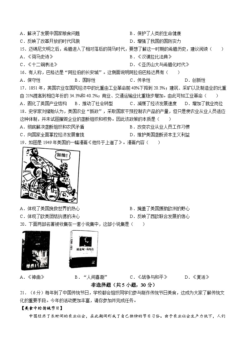 河南省重点中学2024年九年级下学期二模联考历史试题第3页