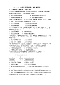 江苏省南通市通州区石港初级中学2023—2024学年部编版九年级历史下学期第一次月考试卷