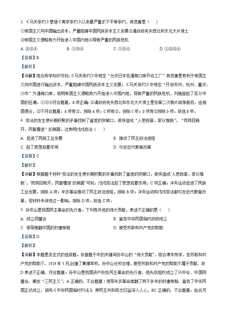 甘肃省武威市凉州区四中教研联片2023-2024学年八年级下学期开学考试历史试题（原卷版+解析版）02